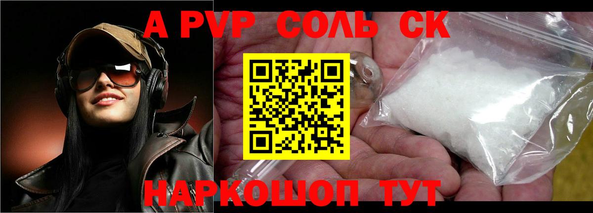 A-PVP Crystall  продажа наркотиков  Саратов  A-PVP  Вход с VPN  Альфа ПВП крисы CK  А ПВП VHQ 