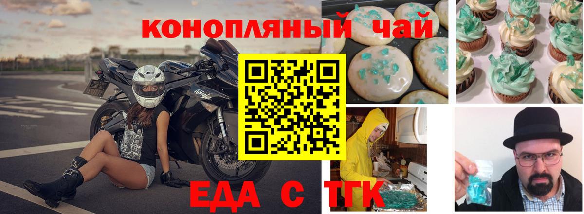 Еда ТГК марихуана  Вход с VPN  Саратов 
