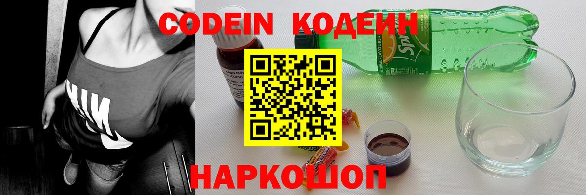 купить  цена  Кодеин напиток Lean (лин)  Вход с VPN  Саратов  Кодеиновый сироп Lean Purple Drank 