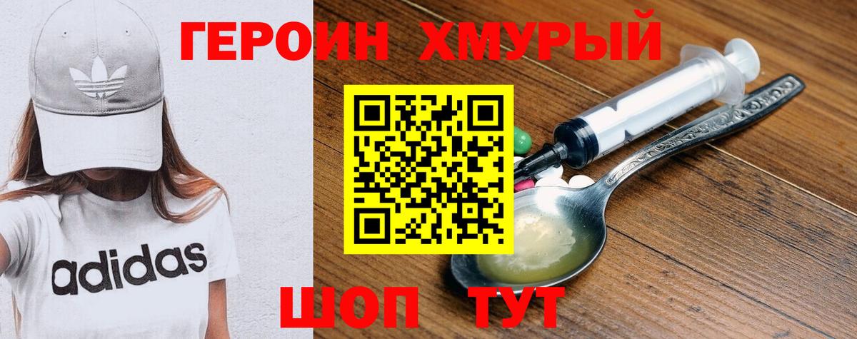 ГЕРОИН VHQ  ГЕРОИН  Саратов  Вход с VPN 