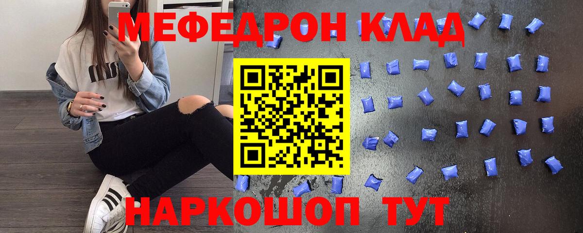 Меф мяу мяу Саратов
