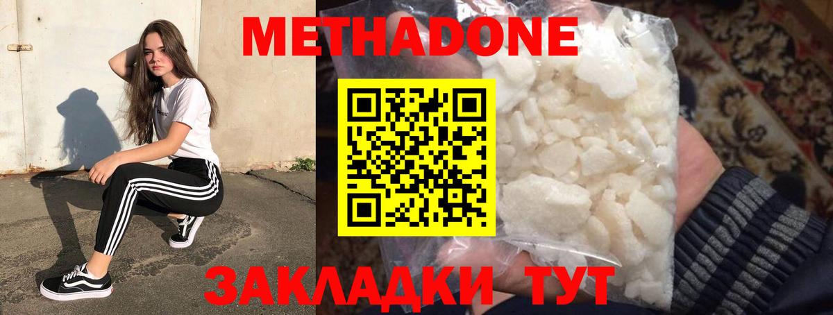 Метадон methadone Саратов
