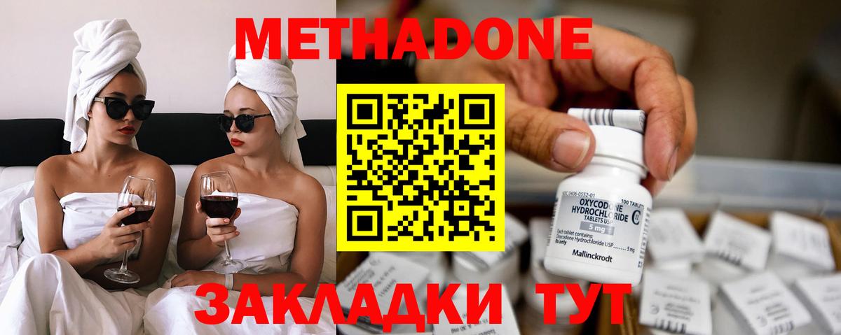 МЕТАДОН кристалл  МЕТАДОН VHQ  Вход с VPN  Саратов 